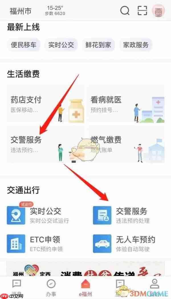 《e福州》预约电动车换牌方法