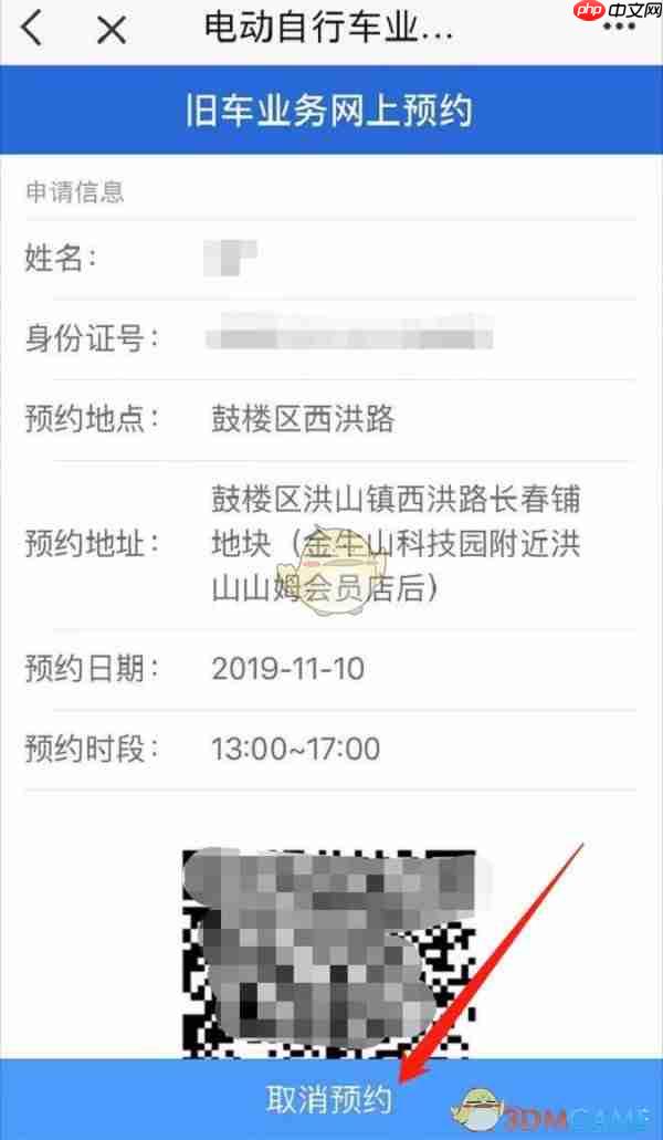 《e福州》预约电动车换牌方法