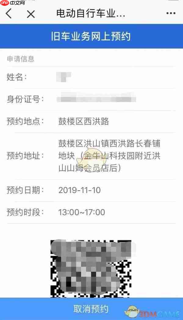 《e福州》预约电动车换牌方法