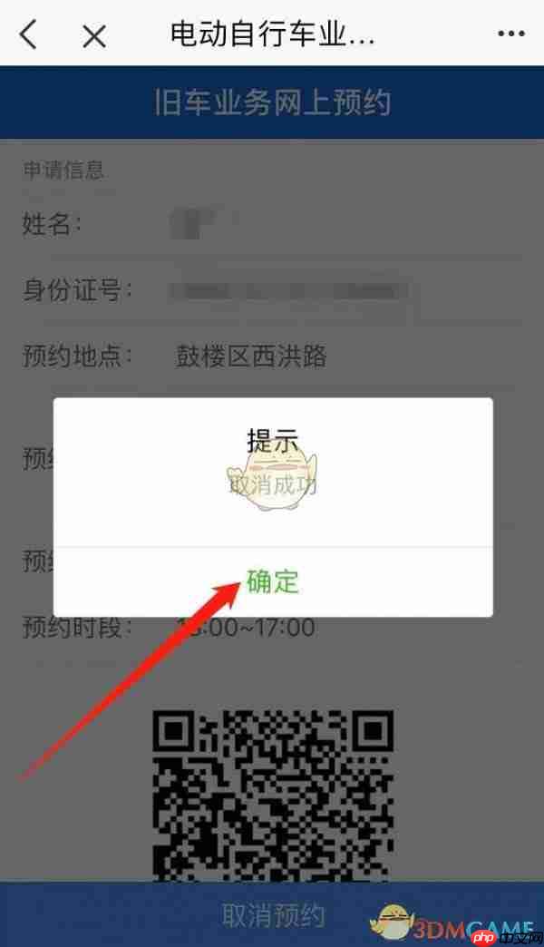 《e福州》预约电动车换牌方法
