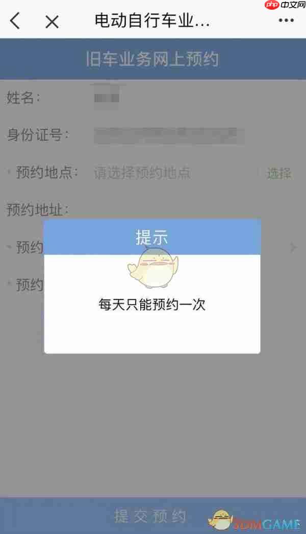 《e福州》预约电动车换牌方法