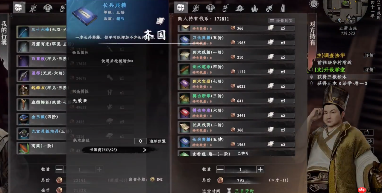 《下一站江湖2》雷鹏位置一览