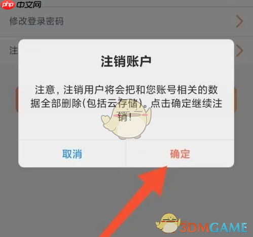 《看护家》注销账户方法