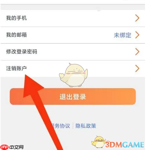 《看护家》注销账户方法