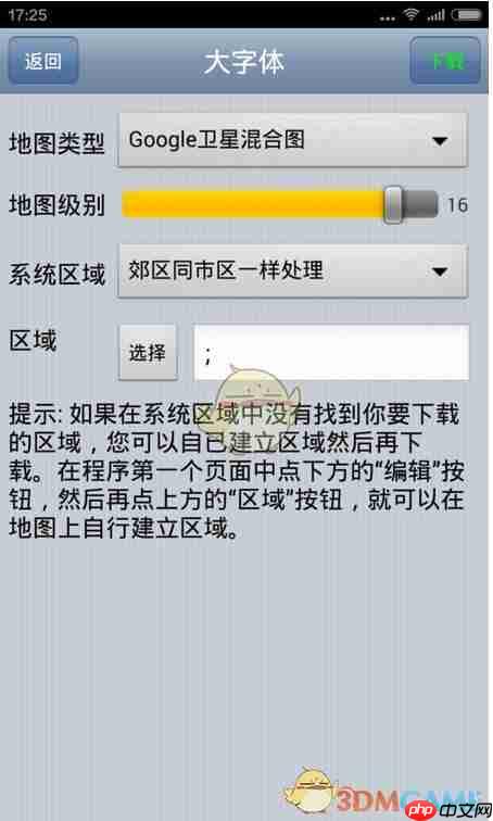 《奥维互动地图》使用教程