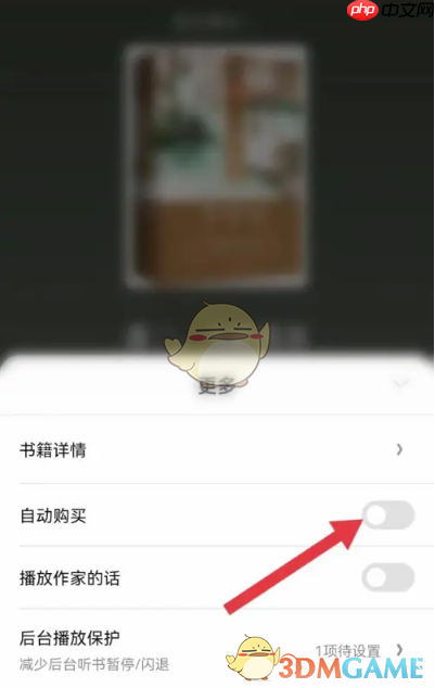 《潇湘书院》取消自动订阅下一章方法