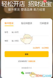 《美团开店宝》网页版登录入口