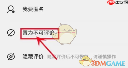 《淘特》不可评价设置方法