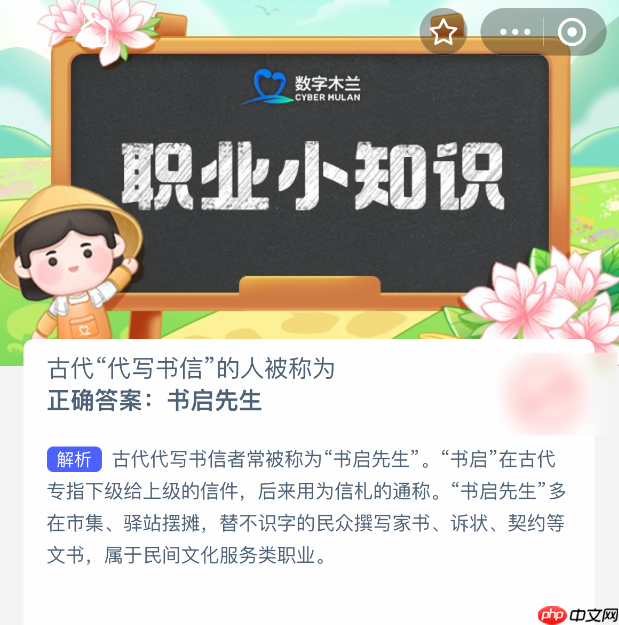 古代代写书信的人被称为