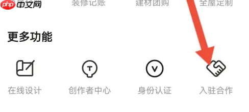  土巴兔装修app商家入驻步骤