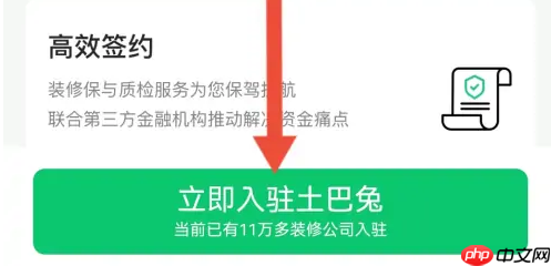  土巴兔装修app商家入驻步骤