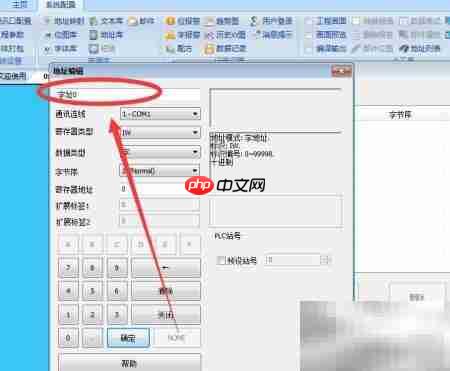 维控触摸屏变量创建教程