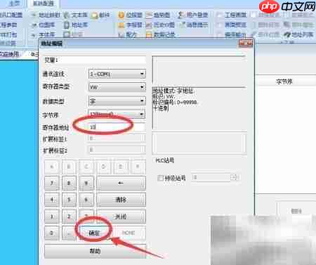 维控触摸屏变量创建教程
