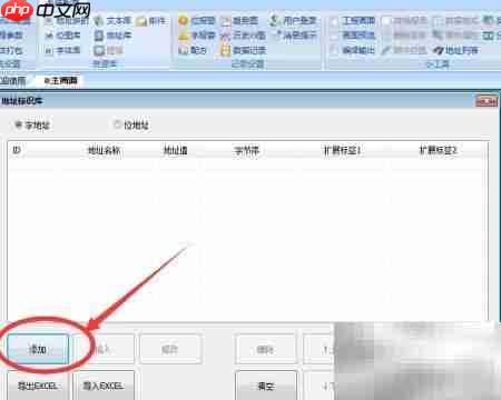 维控触摸屏变量创建教程