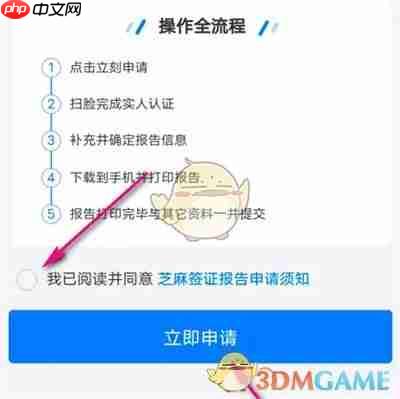 《支付宝》申请芝麻签证流程