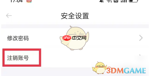 《爱维宝贝》账号注销方法