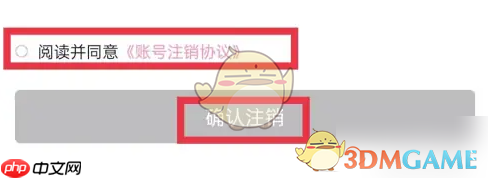 《爱维宝贝》账号注销方法