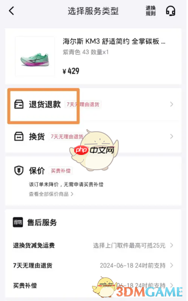 《得物》申请退货退款方法