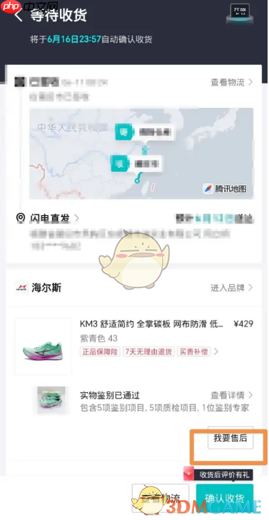 《得物》申请退货退款方法