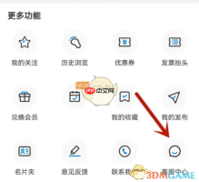 《天眼查》联系人工客服方法