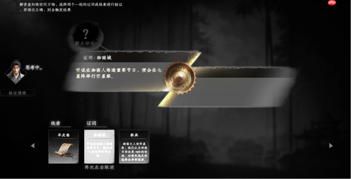 《下一站江湖2》迦南遗迹通关攻略