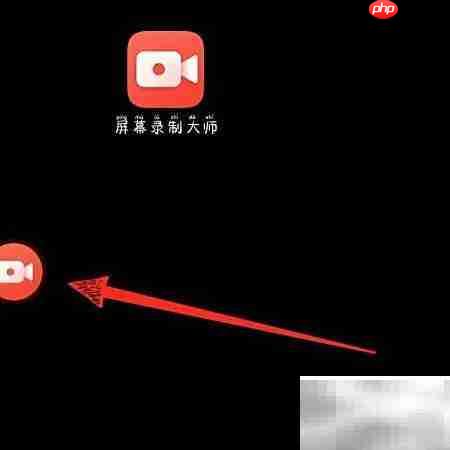 屏幕录制大师使用教程