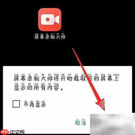屏幕录制大师使用教程