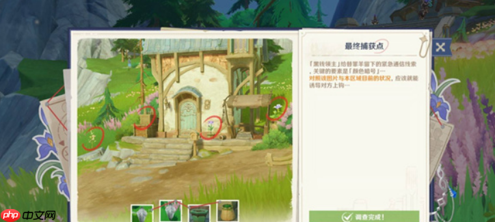 原神谛踪匿行第6关通关线索