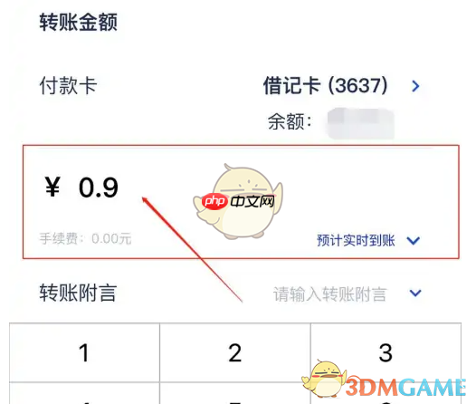 《浦发银行》转账汇款教程