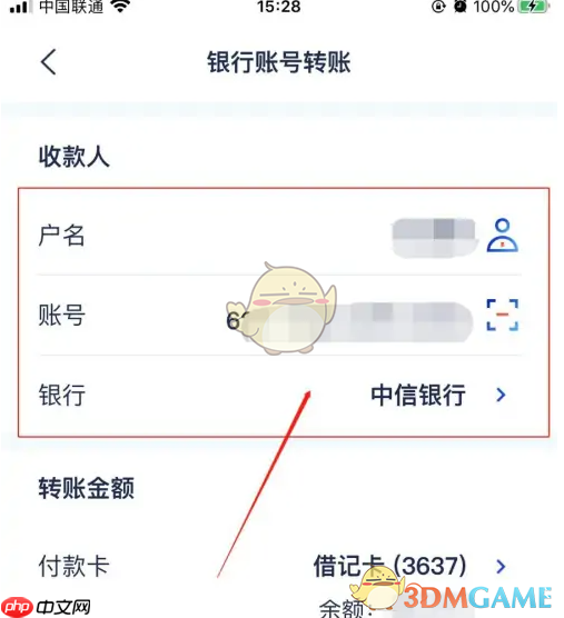 《浦发银行》转账汇款教程