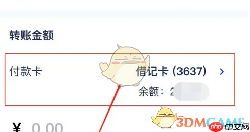《浦发银行》转账汇款教程