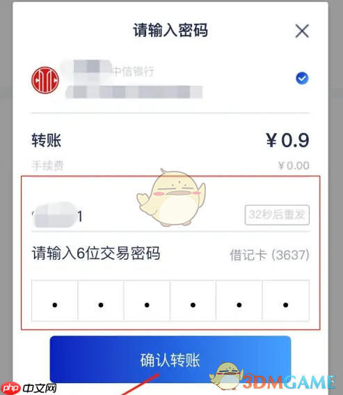 《浦发银行》转账汇款教程