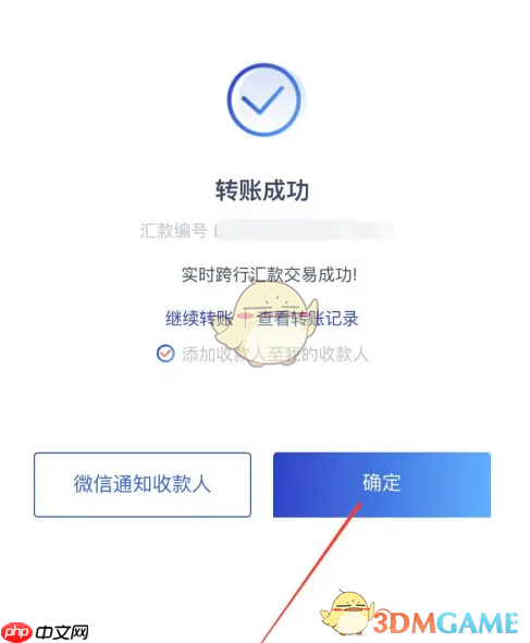 《浦发银行》转账汇款教程