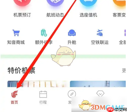 《中国国航》变更客票方法