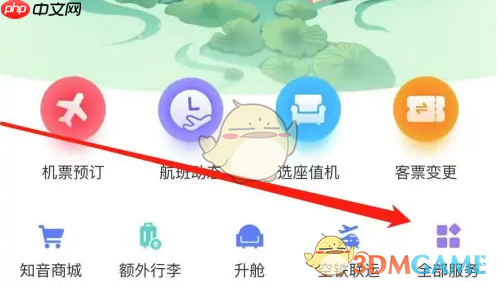 《中国国航》变更客票方法