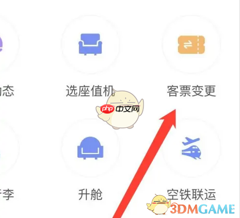 《中国国航》变更客票方法