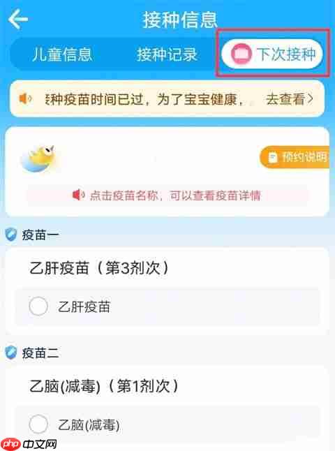 金苗宝app接种记录查询位置