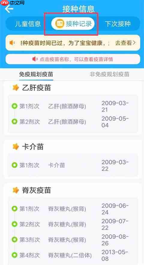 金苗宝app接种记录查询位置