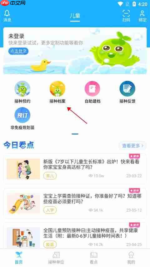 金苗宝app接种记录查询位置