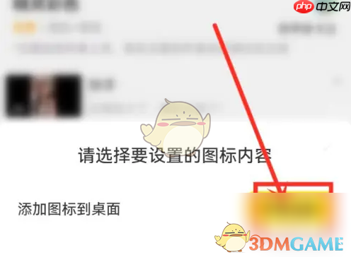 《元气桌面壁纸》设置桌面图标教程