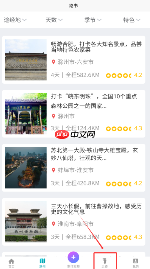 《趣自驾》查看足迹方法