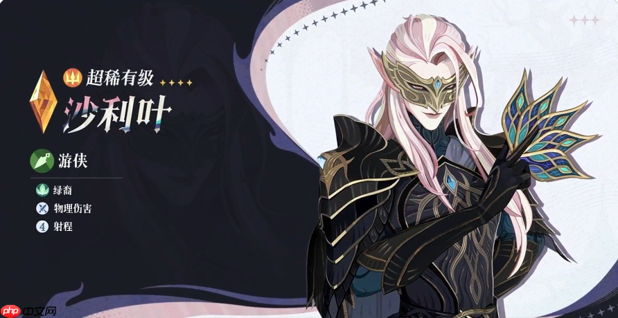 《剑与远征:启程》沙利叶介绍