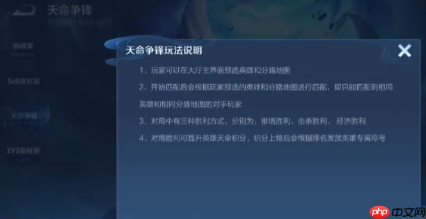 《王者荣耀》天命争锋玩法介绍