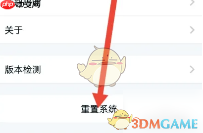 《小方》重置系统方法