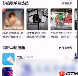 网易云音乐截取音乐片段方法