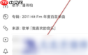 网易云音乐截取音乐片段方法