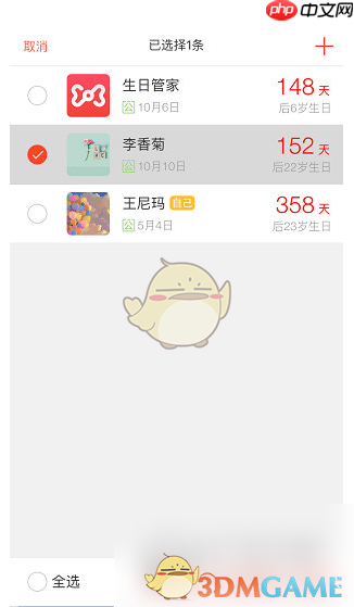 《生日管家》批量修改提醒时间方法