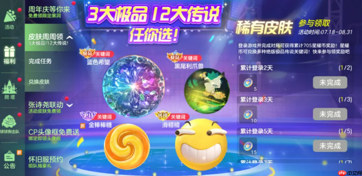 《球球大作战》十周年庆活动介绍