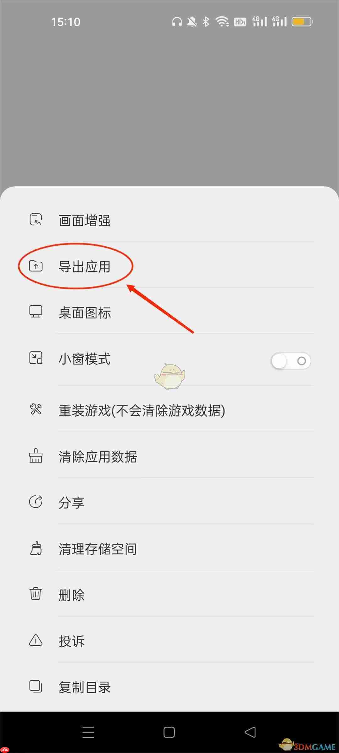 《ourplay》添加游戏图标到手机桌面教程