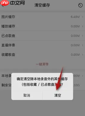 《唱吧》清空本地录音方法